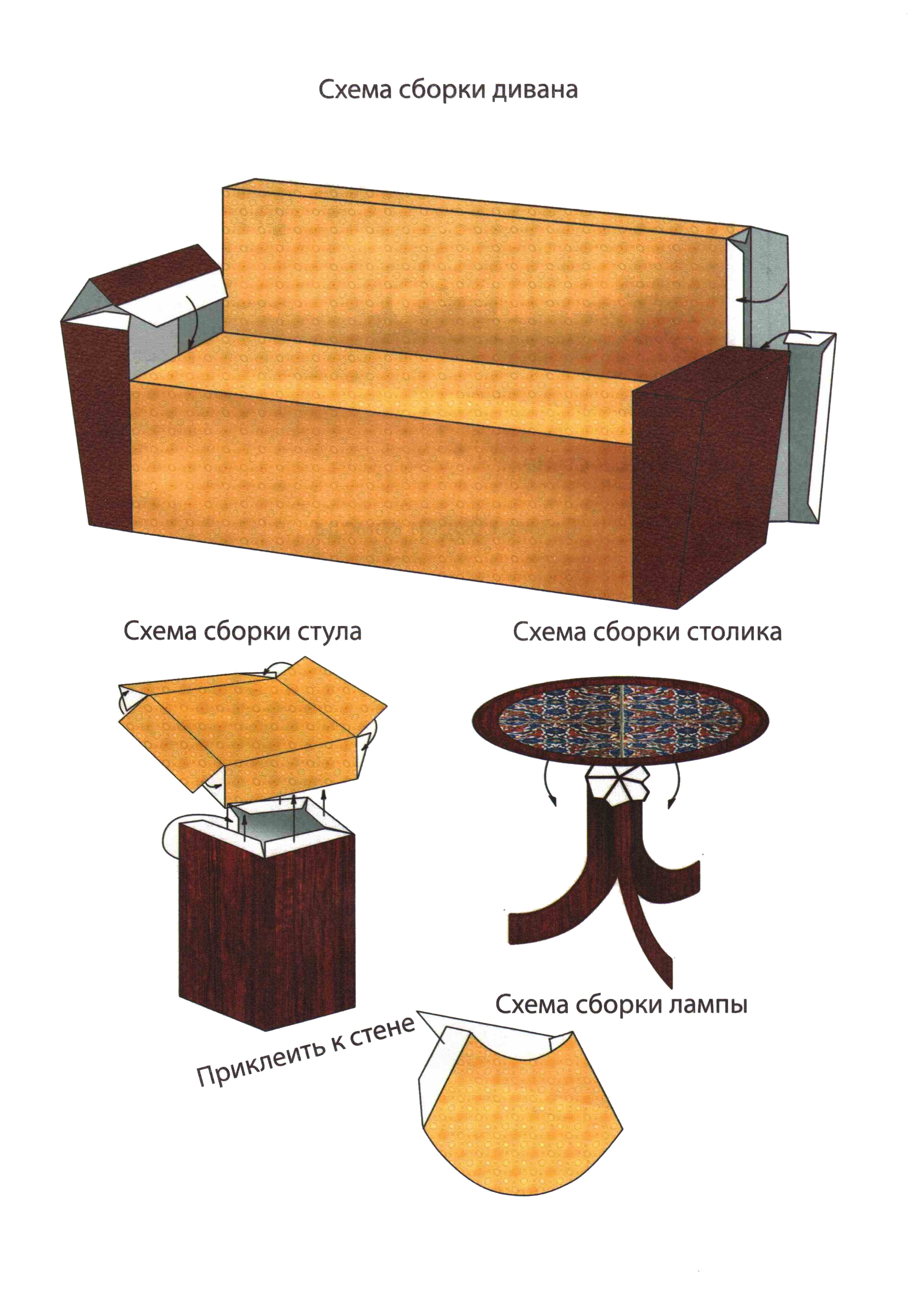 Бамажная МЕБЕЛЬМЕБЕЛЬ