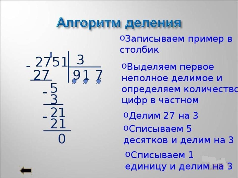 Как сделать деление в столбик на трехзначное число Как сделать деление в столбик на трехзначное число