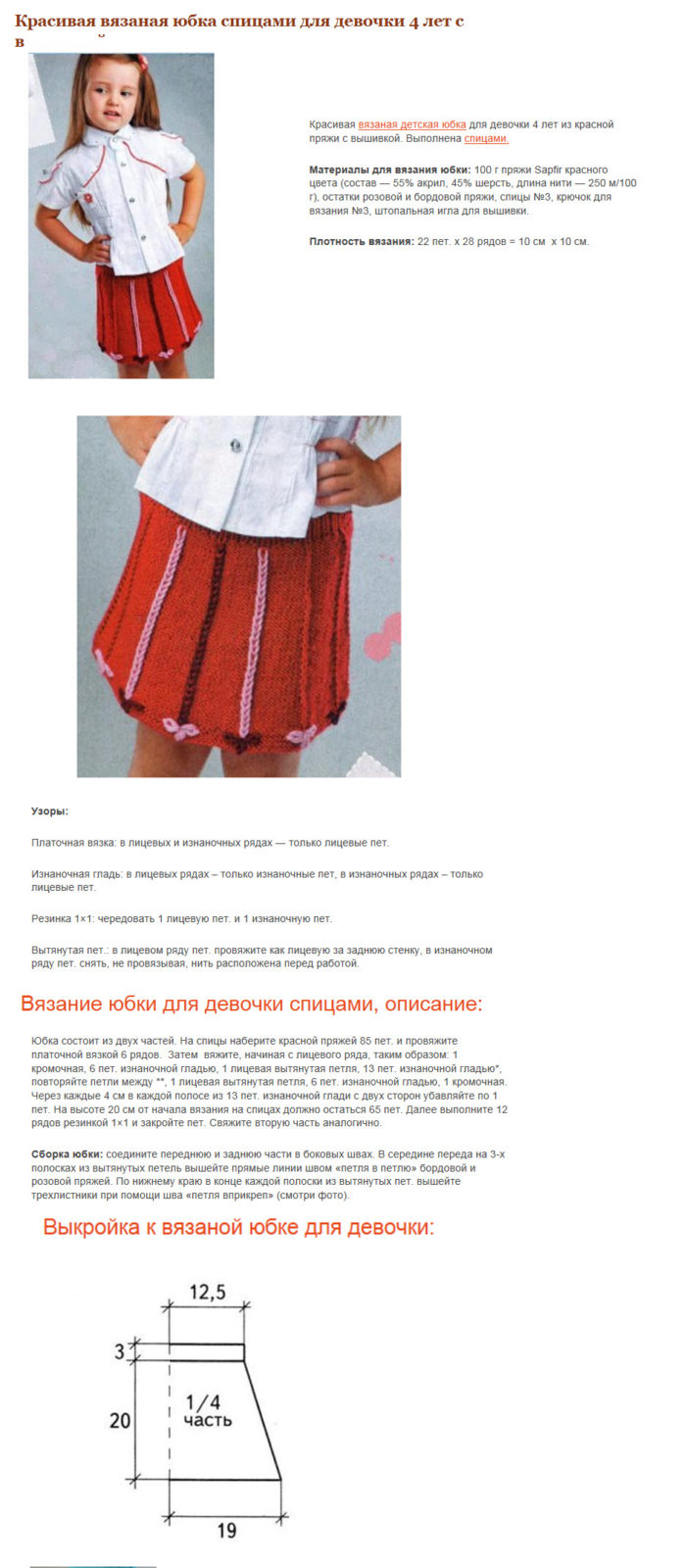 описание вязания расклешенной юбки для девочки спицами, пример 1