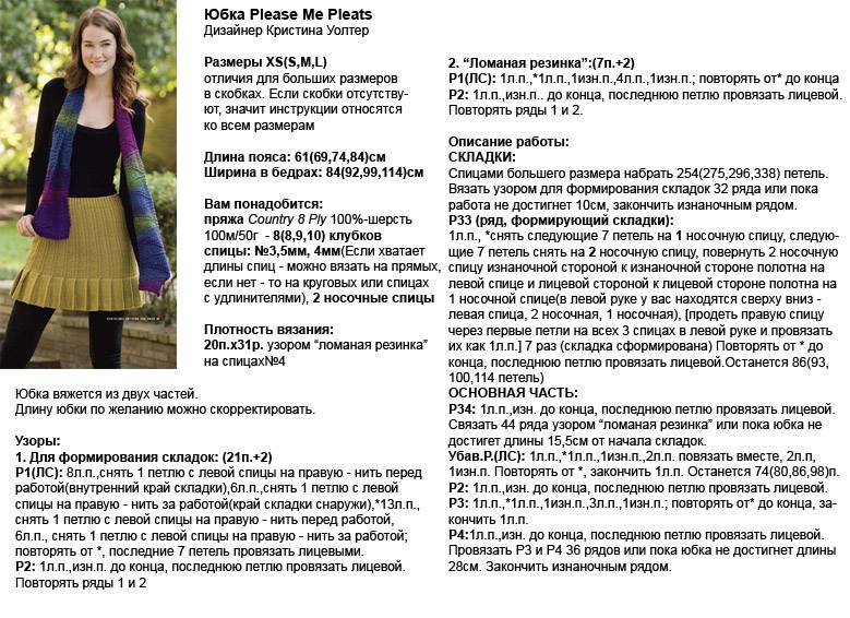 Схема вязания спицами юбку в складку Схема вязания спицами юбку в складку