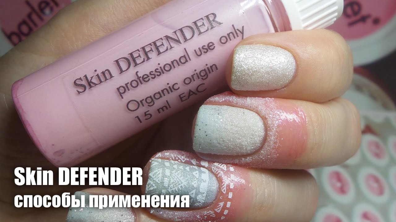 Как называется средство-пленка для маникюра Как называется средство-пленка для маникюра