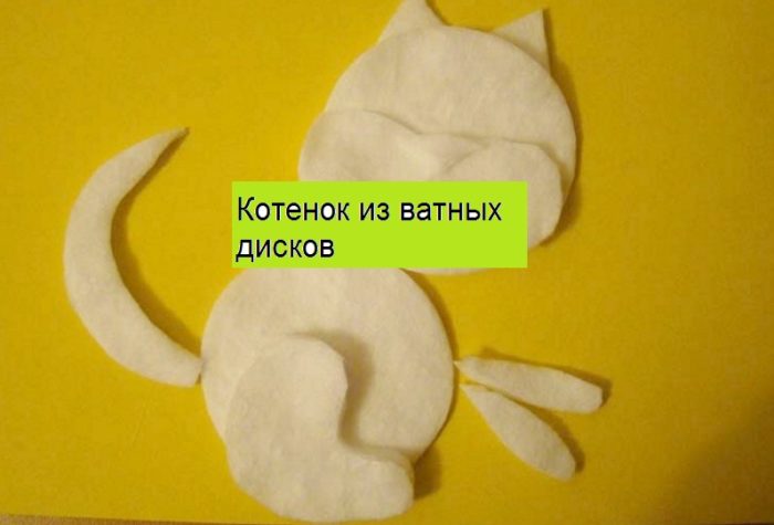 Котенок из ватных дисков