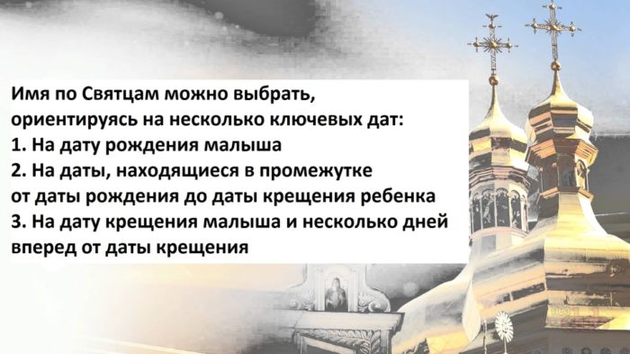 Как назвать девочку по церковному календарю