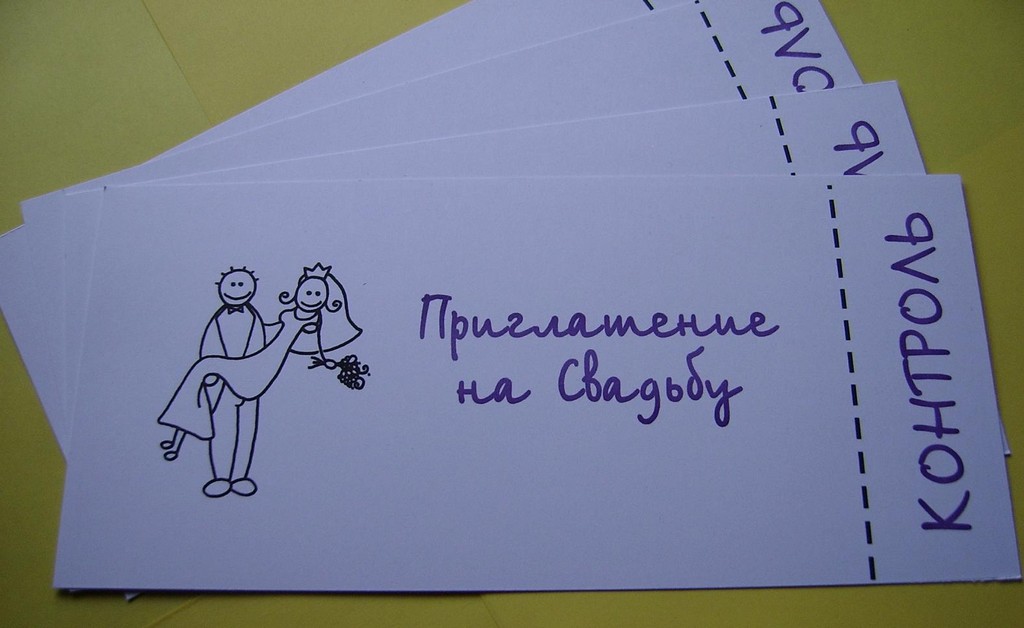Шаблон прикольного приглашения на свадьбу Шаблон прикольного приглашения на свадьбу