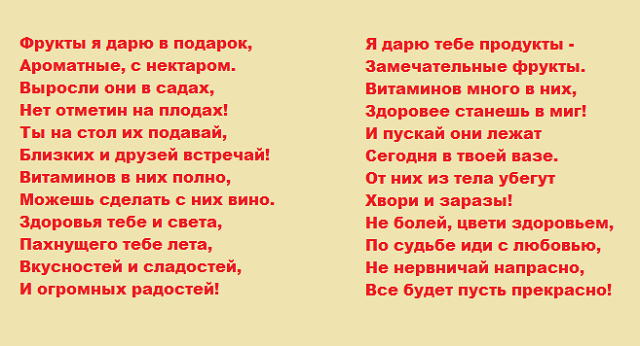 Поздравление к букету из фруктов