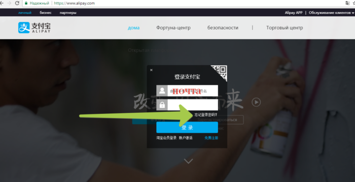 Как восстановить пароль на Alipay на Aliexpress, если потерял: нажимаем "забыл пароль"