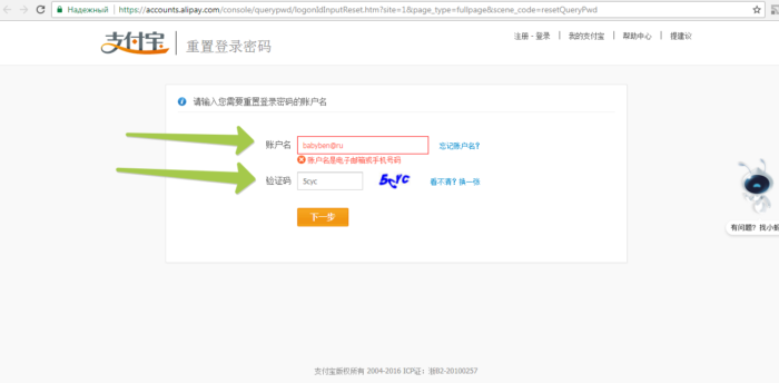 Как восстановить пароль на Alipay на Aliexpress, если потерял: вводите е-мейл и капчу