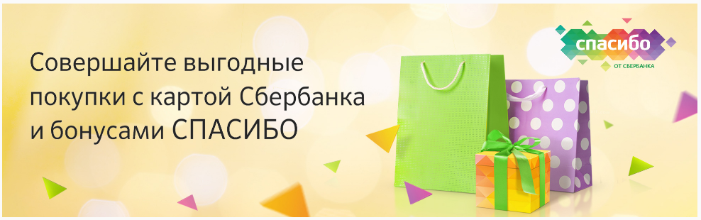 Как подключить услугу «Спасибо от Сбербанка» и правильно пользоваться?