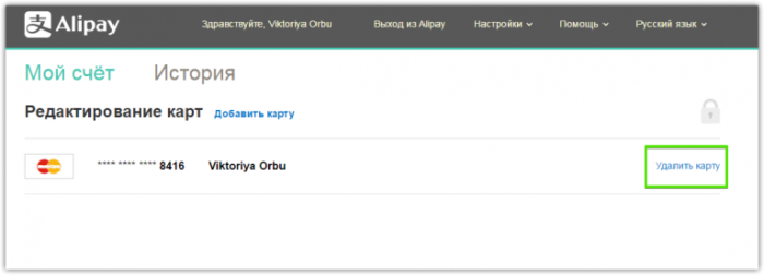 Как удалить банковскую карту с Alipay на Aliexpress: входим в "редактирование карт"