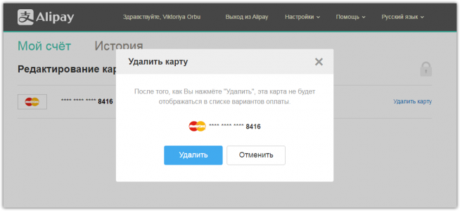 Как удалить банковскую карту с Alipay на Aliexpress: удаляем карту