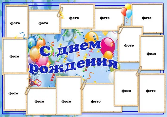 Плакат с днем рождения мужчине шаблоны Плакат с днем рождения мужчине шаблоны