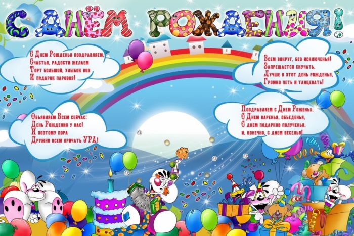 готовый детский плакат с пожеланиями в День рождения, пример 2