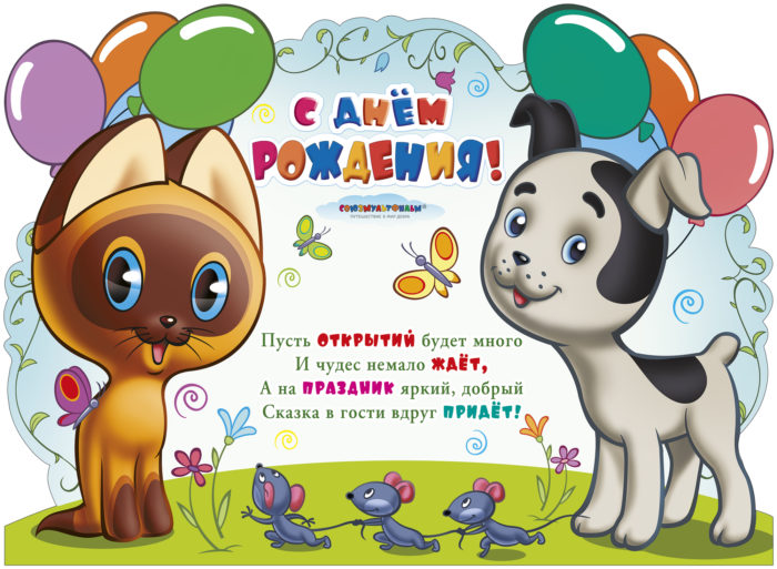 готовый детский плакат с пожеланиями в День рождения, пример 3