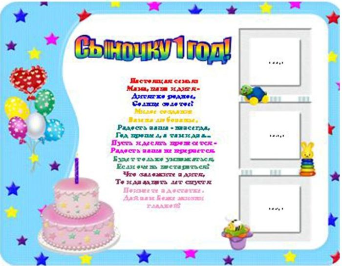 готовый детский плакат с пожеланиями в День рождения, пример 7