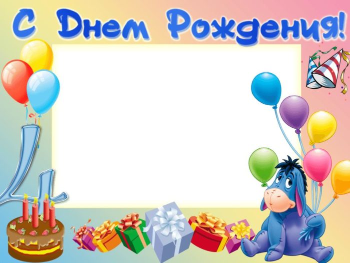 шаблон для плаката с пожеланием для ребенка ко Дню рождения, пример 1