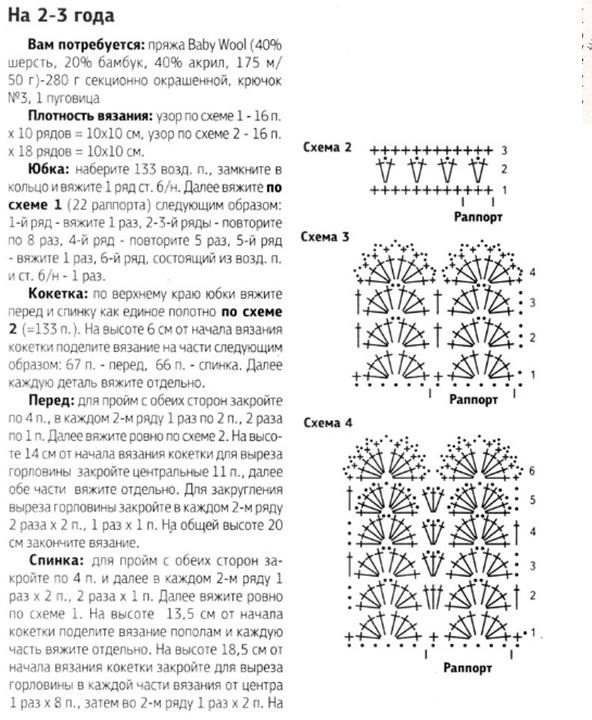 схема и описание вязания крючком летнего сарафана для девочки 4-5 лет, пример 3