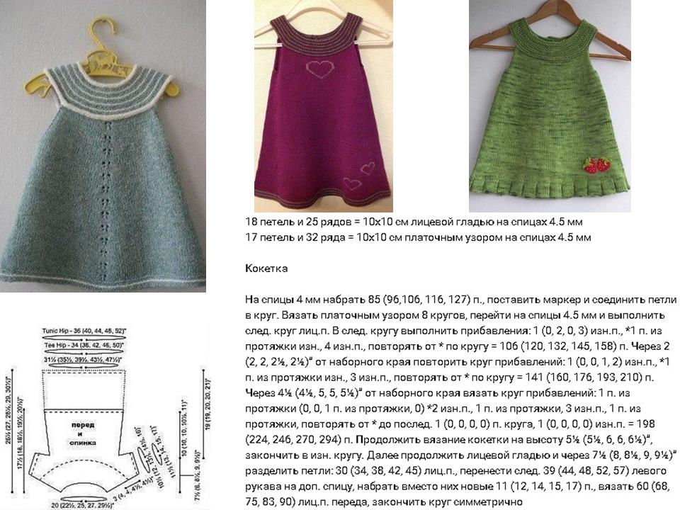 Вязаные сарафаны для девочки 1 год со схемами Вязаные сарафаны для девочки 1 год со схемами