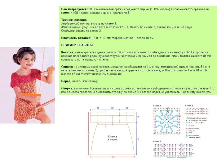фото и описание вязания сарафана крючком девочке 4-5 лет, пример 3