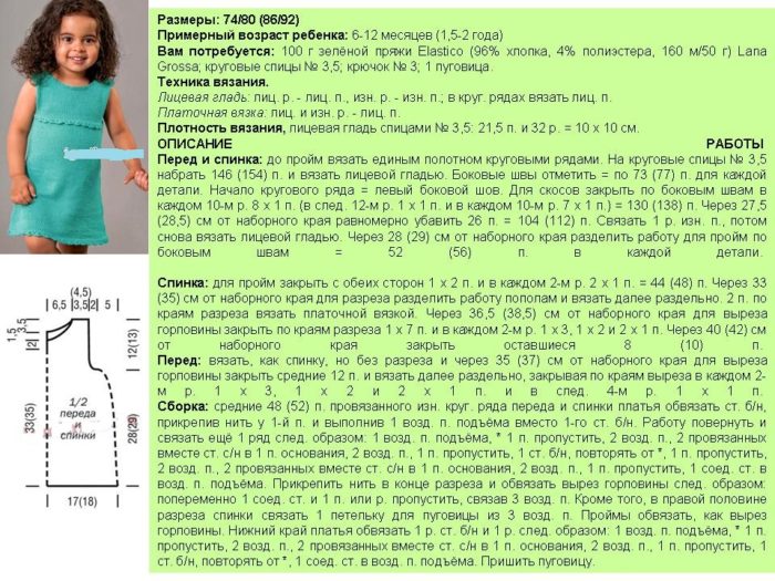 веселый теплый сарафан для девочки до года, выполненний спицами, описание 2