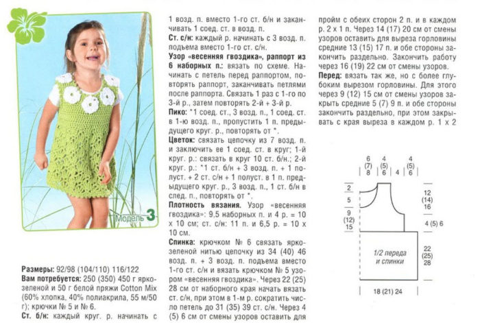 фото и описание вязания сарафана крючком девочке 4-5 лет, пример 4