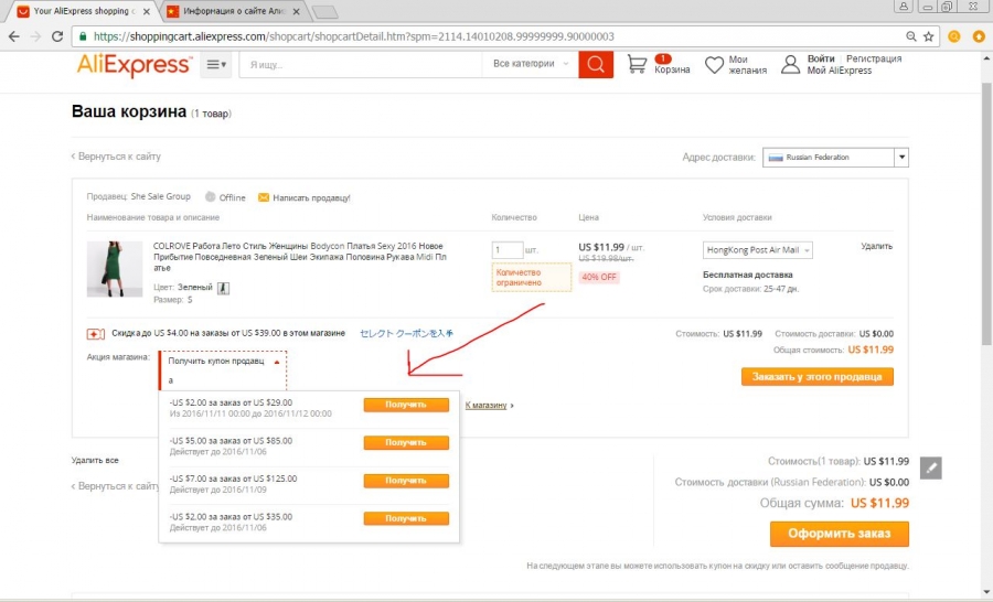 Как получить Спецкупон при офоррмлении заказа