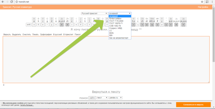 site-ul TRANSLIT.NET: selectare a formatului TransLite