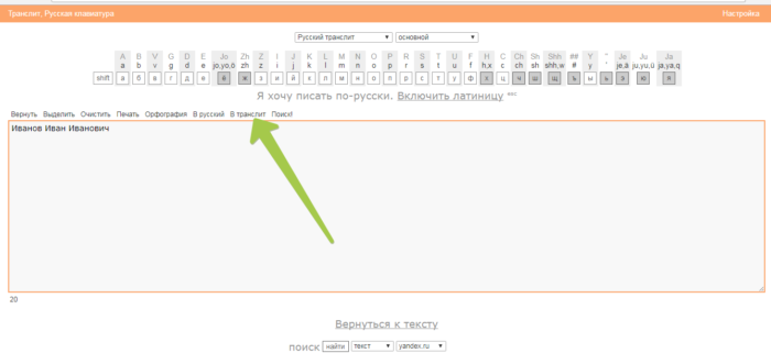 TRANSLIT.NET honlap: klikk translite