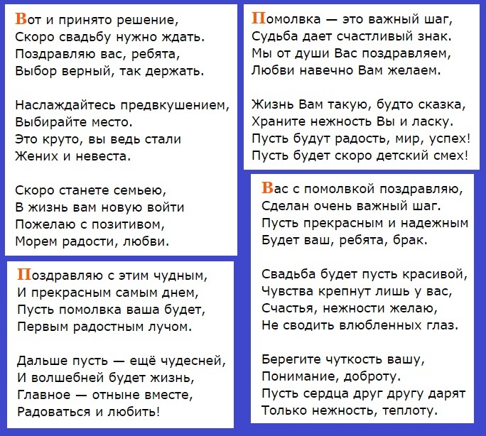 Шутки и юмор на сватовство невесты со стороны жениха