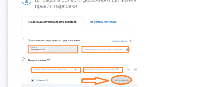 Как узнать штрафы ГИБДД по фамилии, отчеству, дате рождения: сайт, проверка