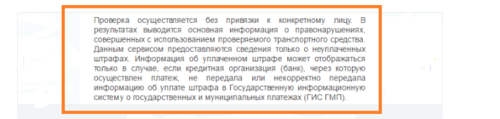 Как узнать штрафы ГИБДД по ГОС номеру авто?