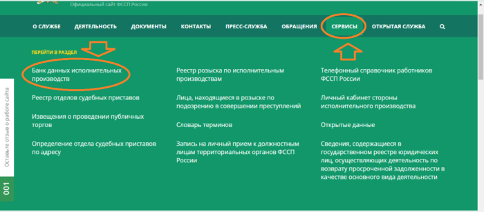 Как узнать задолженности по штрафам у судебных приставов: сайт, проверка