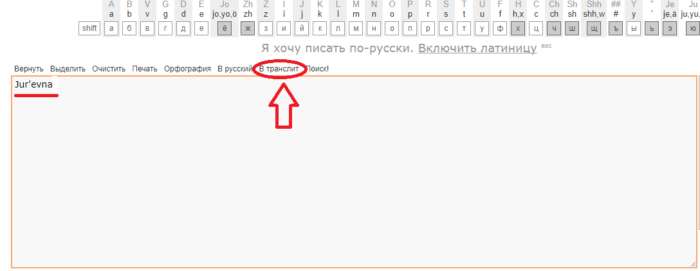 Перевод, транслитерация имён, фамилий и отчеств с русского языка на английский: инструкция