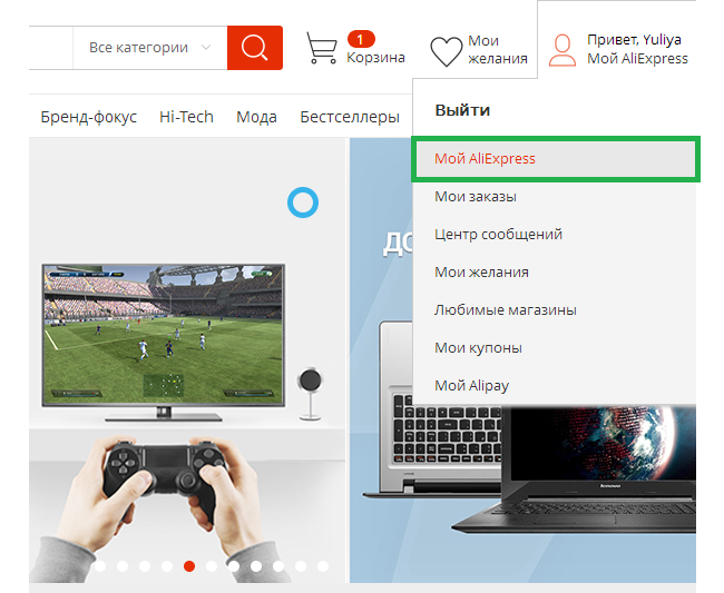 Меню Мой Алиэкспресс