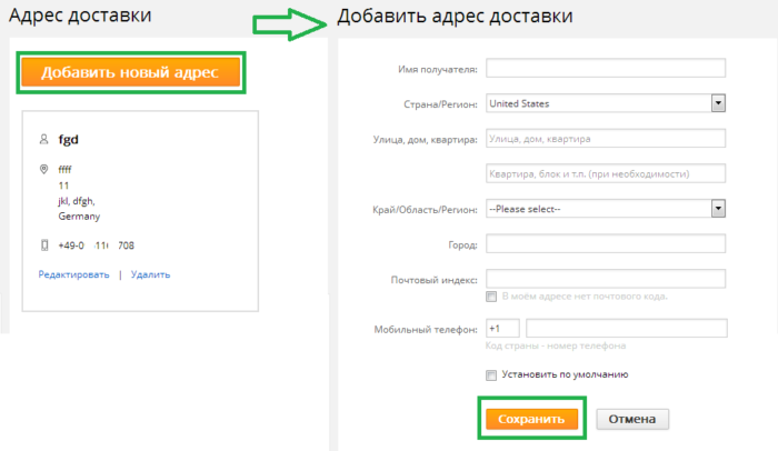 Как добавить новый адрес доставки на Алиэкспресс?