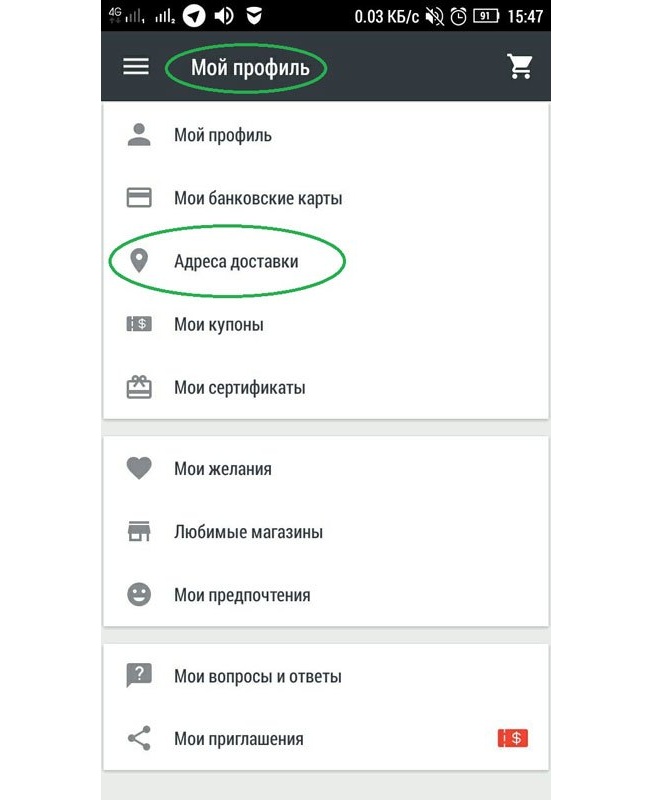 Meniu Profilul meu în Mobile Application AliExpress