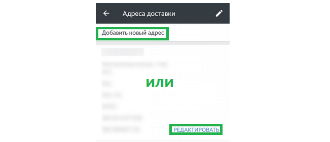 Как изменить существующий адрес доставки в мобильном приложении Алиэкспресс?