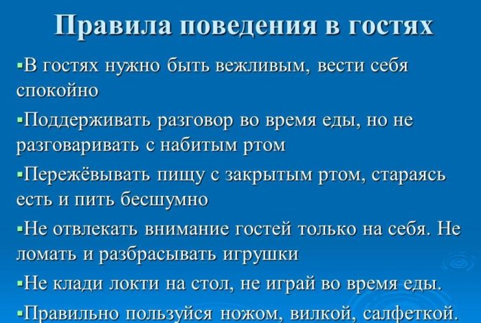 несколько правил поведения подросшего ребёнка в гостях на картинке