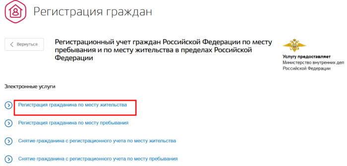Порядок прописки новорожденного малыша через Госуслуги