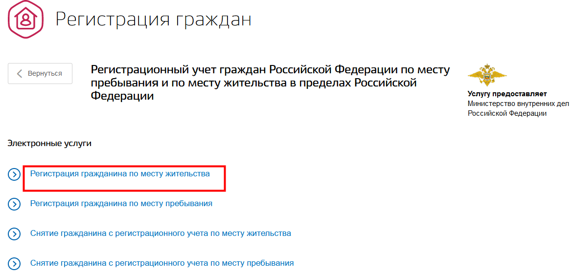 Как сделать прописку новорожденному через госуслуги Как сделать прописку новорожденному через госуслуги