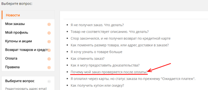 Помощь для клиентов на Алиэкспресс – часто задаваемые вопросы