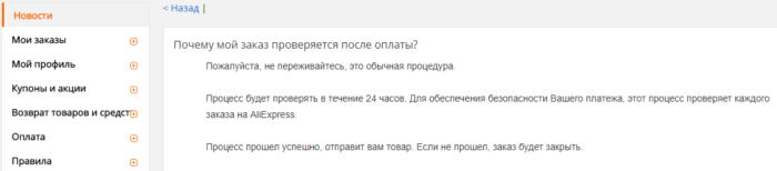 Помощь для клиентов на Алиэкспресс – вопросы: где посмотреть?