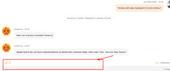 Как написать в службу технической поддержки, администрации Алиэкспресс