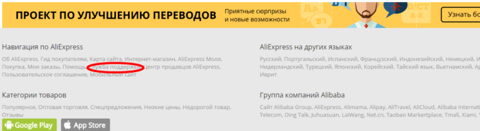 Как написать в службу техподдержки Алиэкспресс на электронный адрес?