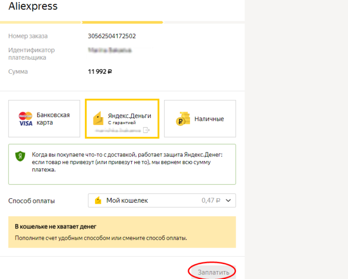 Как оплатить заказ на Алиэкспресс в Крыму с Яндекс денег?