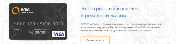 Как оплатить покупку на Алиэкспресс в Крыму через Киви кошелек?