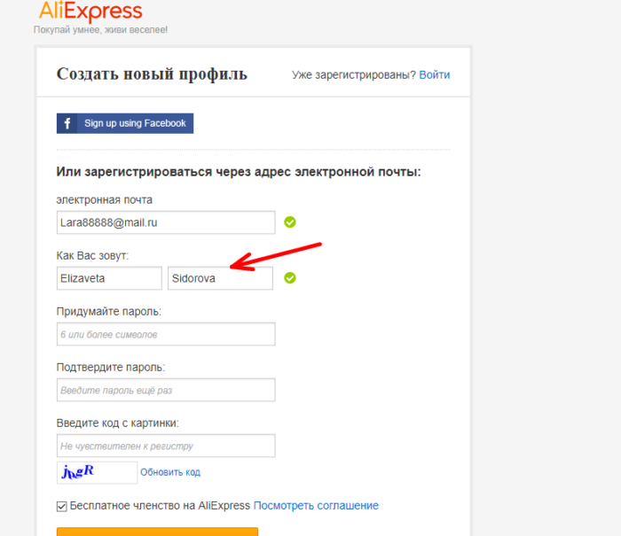 Как заполнить анкету при регистрации на Алиэкспресс в Россию, в Крым, на каком языке: образец заполнения