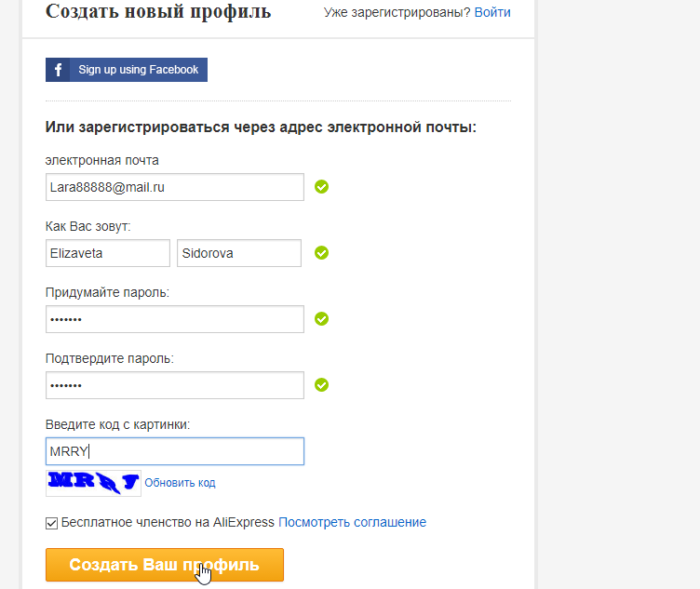 Как заполнить анкету при регистрации на Алиэкспресс в Россию?