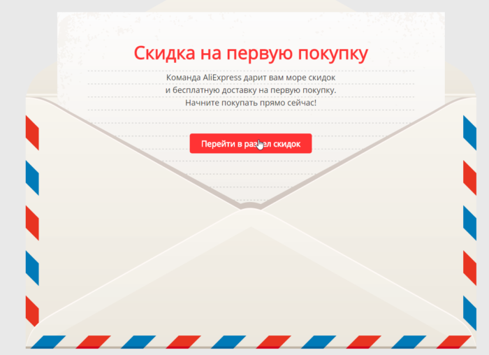 Как получить бонус за регистрацию на сайте Алиэкспресс в Крыму на первую покупку?