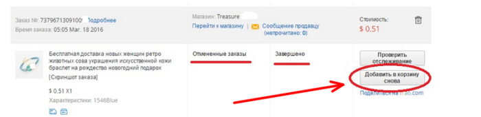 Что делать, если случайно отменила свой заказ на Алиэкспресс, который оплатила?