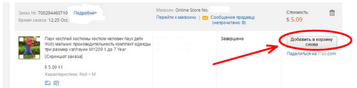 Можно ли восстановить отмененный заказ на Алиэкспресс?